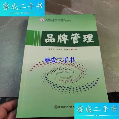【二手9成新】品牌管理