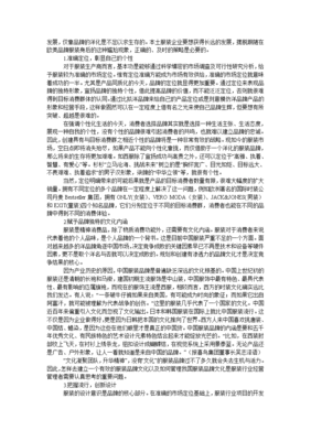 工商管理本土服装企业如何应对品牌洋化现象